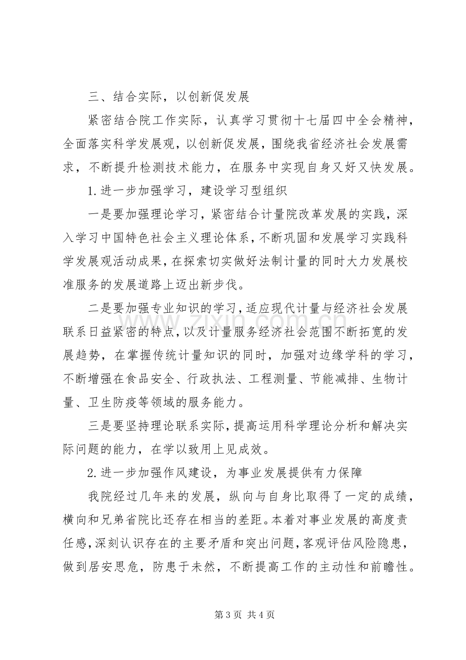 计量院贯彻十七届四中全会精神体会心得.docx_第3页