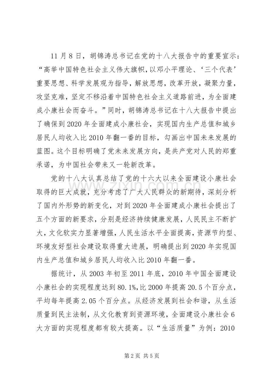 全面建成小康社会的感想.docx_第2页