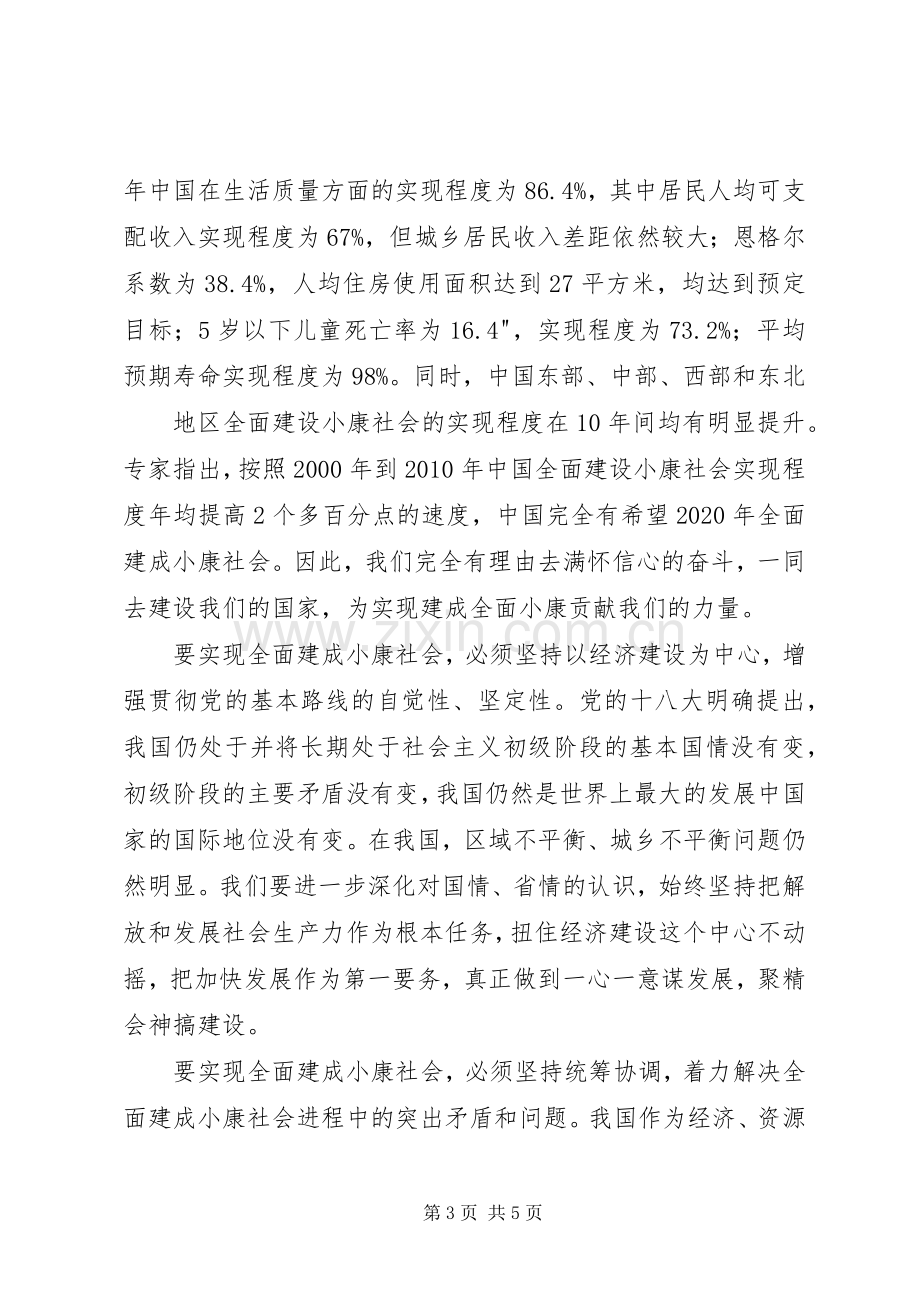 全面建成小康社会的感想.docx_第3页