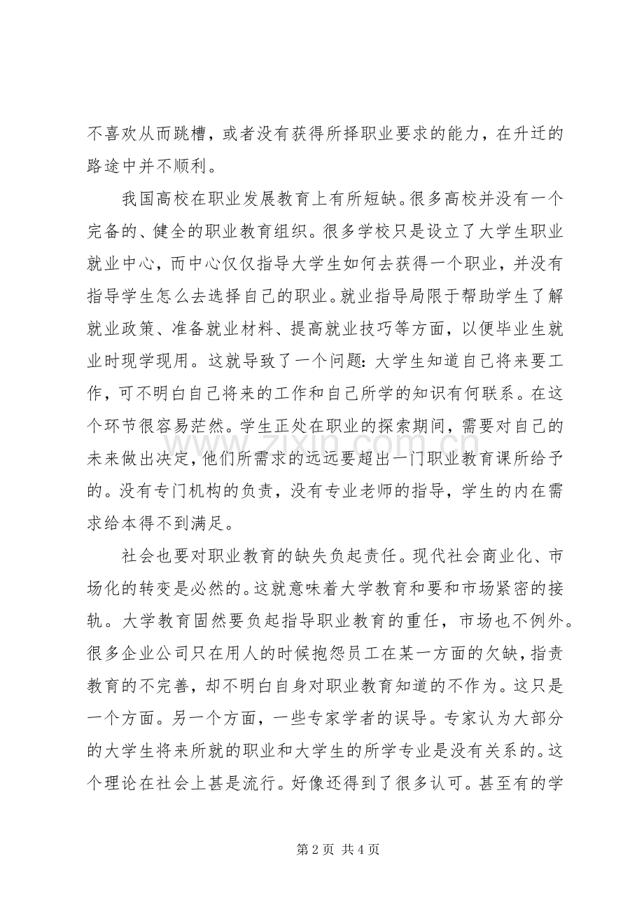 学习职业发展与就业指导的感想3 (3).docx_第2页