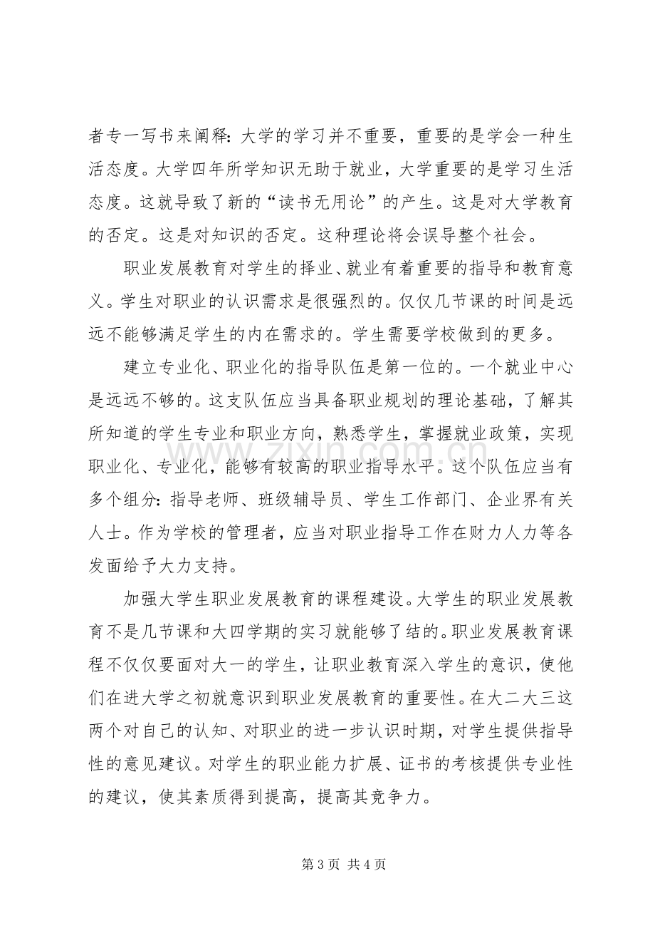 学习职业发展与就业指导的感想3 (3).docx_第3页