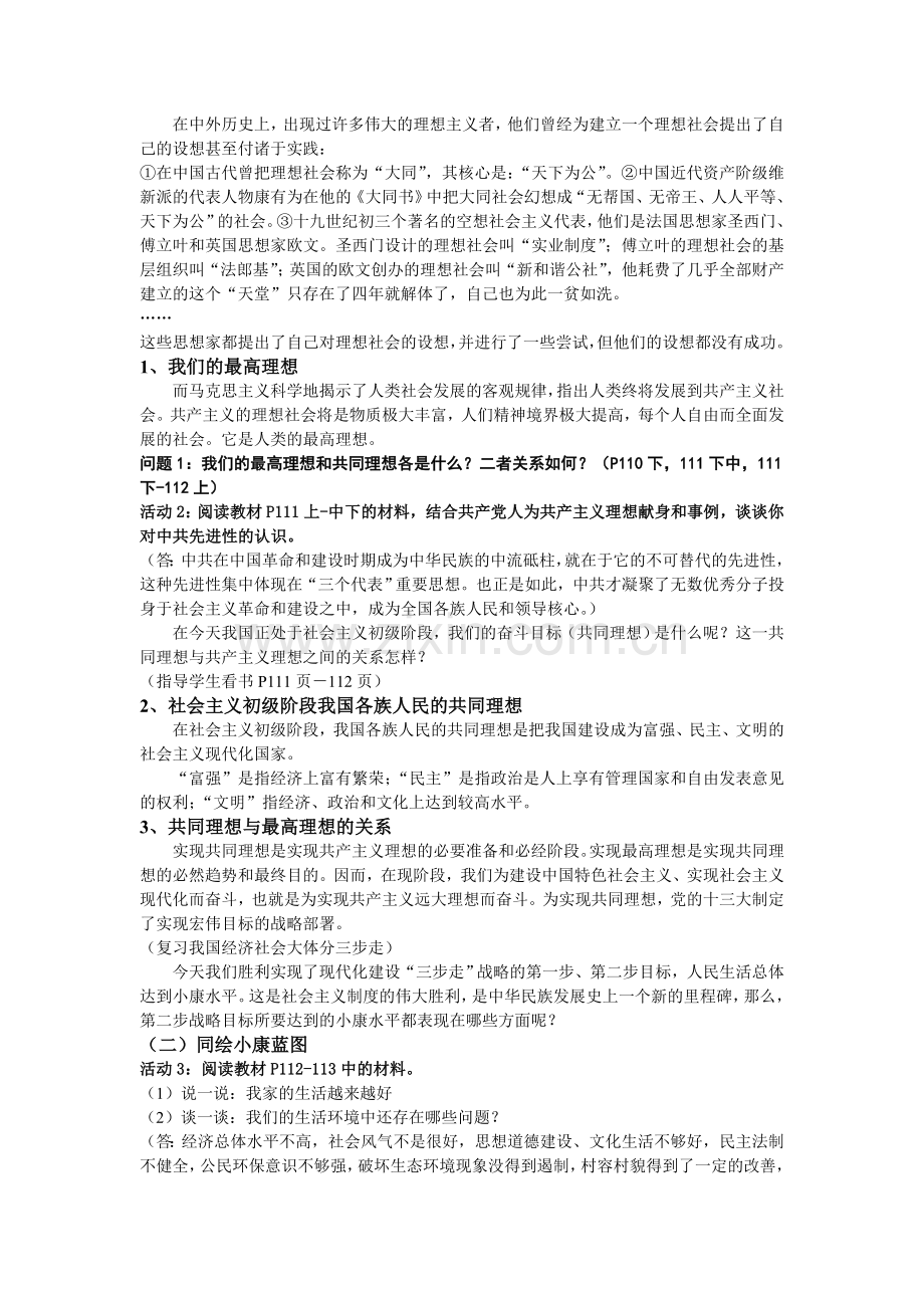 第四单元_第九课第一框我们的共同理想教案.doc_第2页