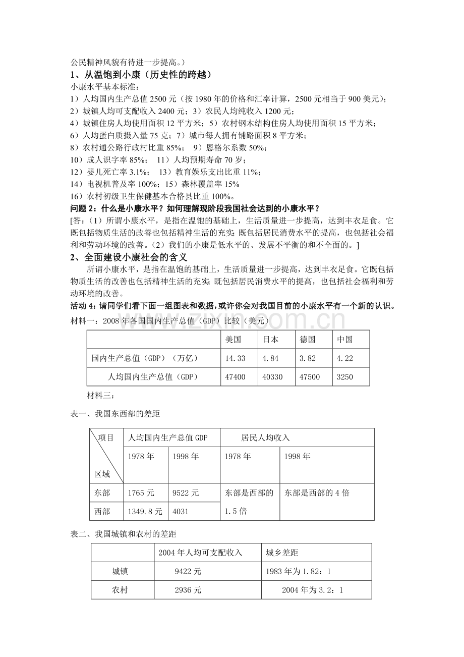 第四单元_第九课第一框我们的共同理想教案.doc_第3页