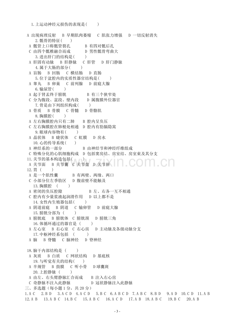 系统解剖学试题.doc_第3页