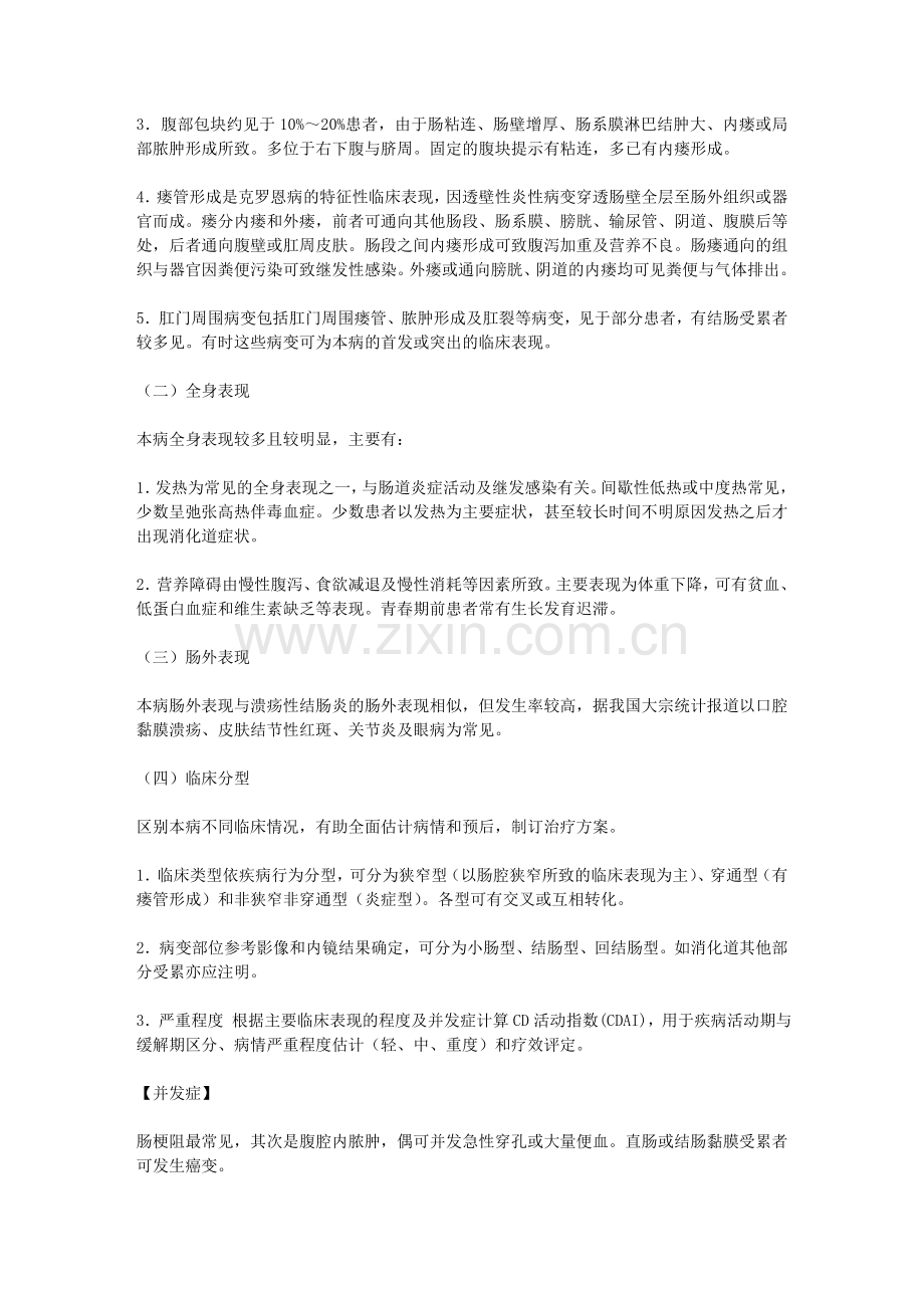 克罗恩病.doc_第2页