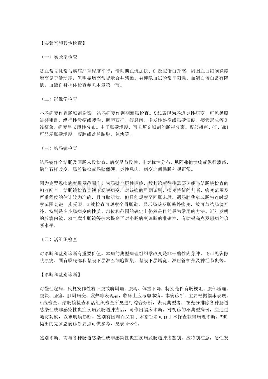 克罗恩病.doc_第3页