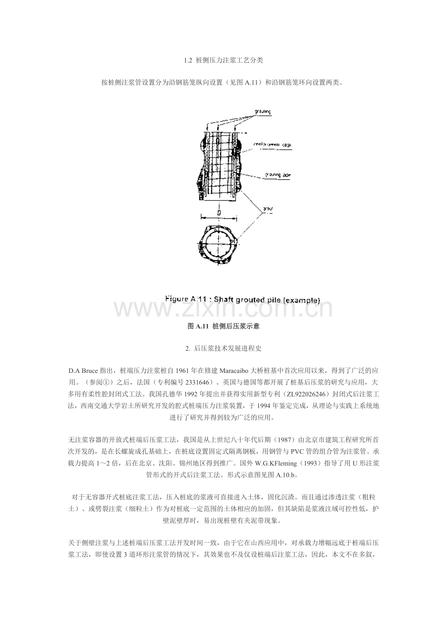 钻孔灌注桩后压浆方法.doc_第2页