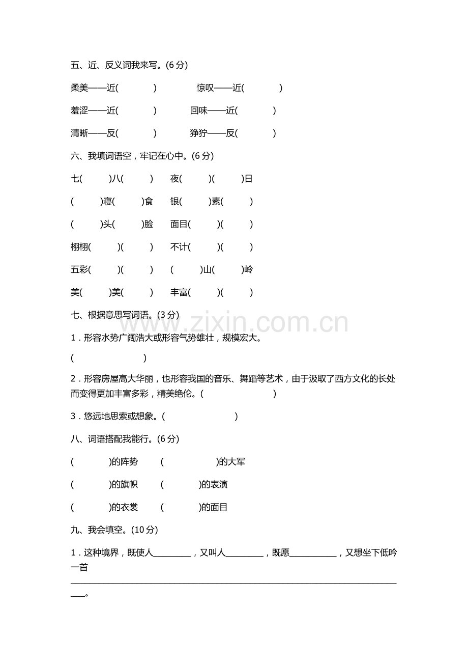 五下语文第一单元测试卷.doc_第2页