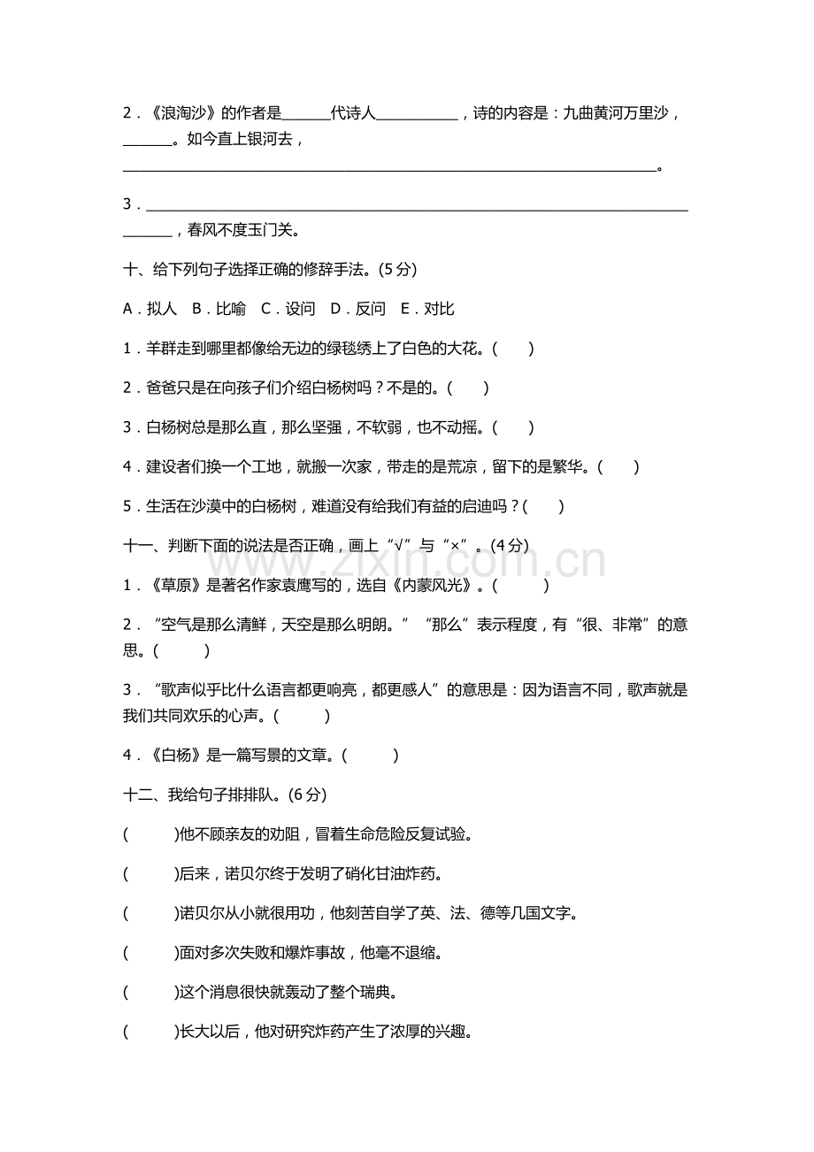 五下语文第一单元测试卷.doc_第3页