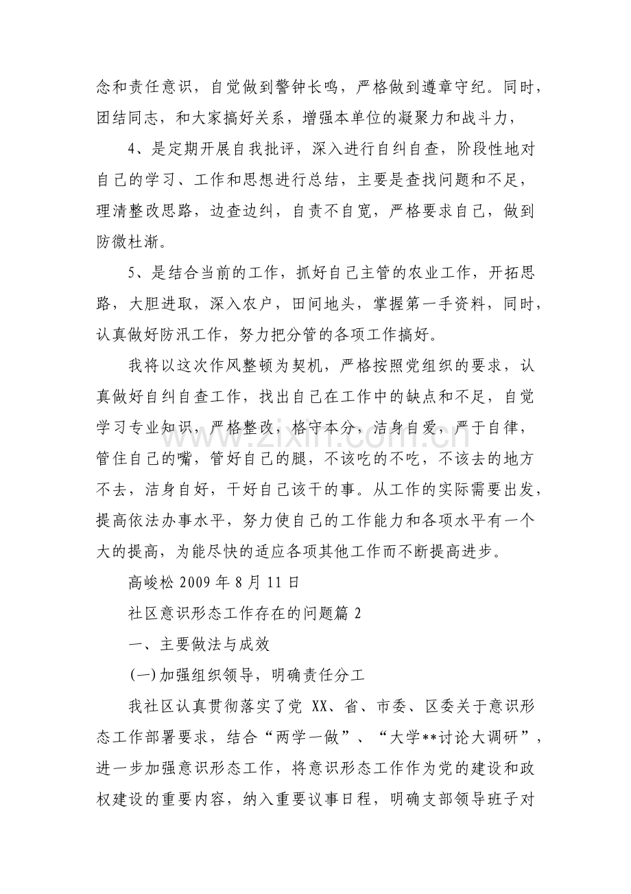 社区意识形态工作存在的问题四篇.pdf_第3页