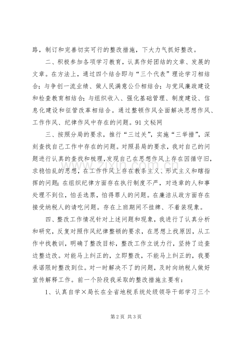 作风纪律整顿活动体会心得.docx_第2页