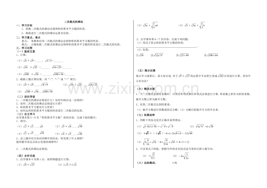 二次根式乘法导学案.doc_第1页