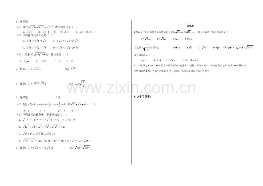 二次根式乘法导学案.doc_第2页