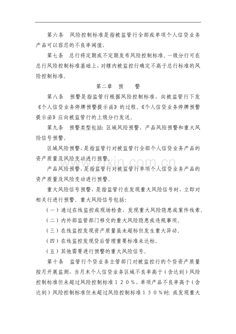 银行个人信贷业务停复牌管理办法模版.docx_第2页