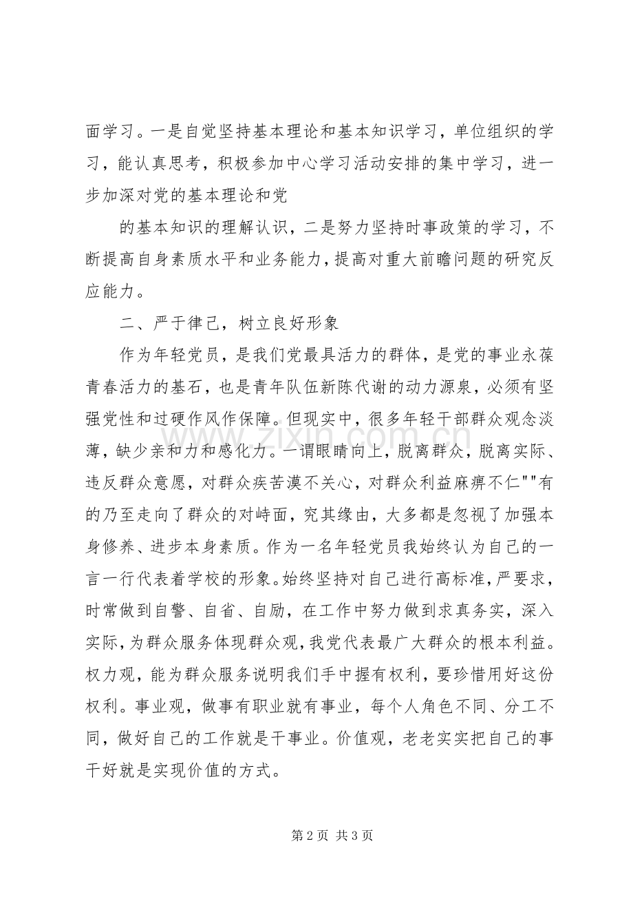 三问四观学习体会心得[多篇].docx_第2页