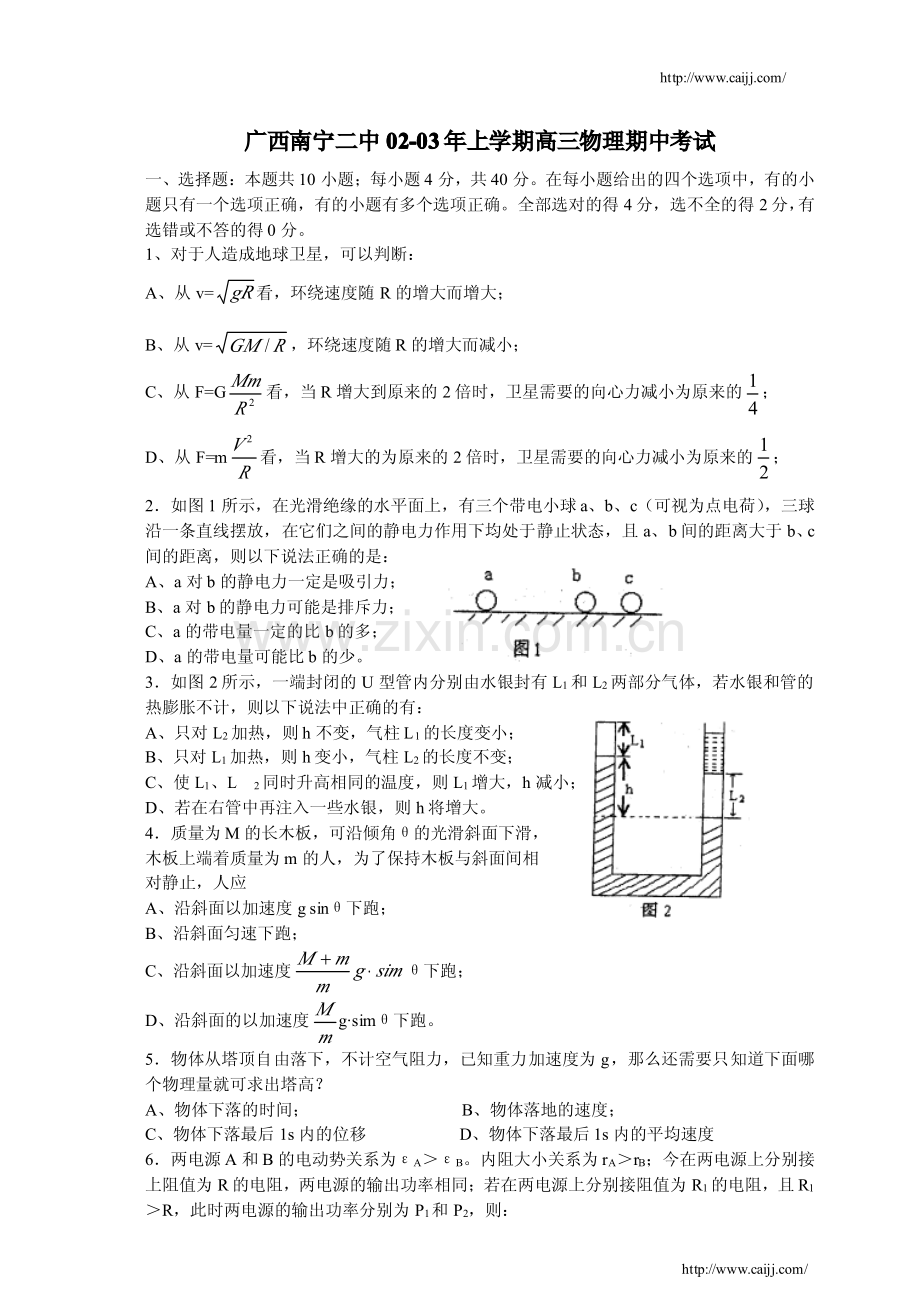 高三物理上学期期中考试.pdf_第1页