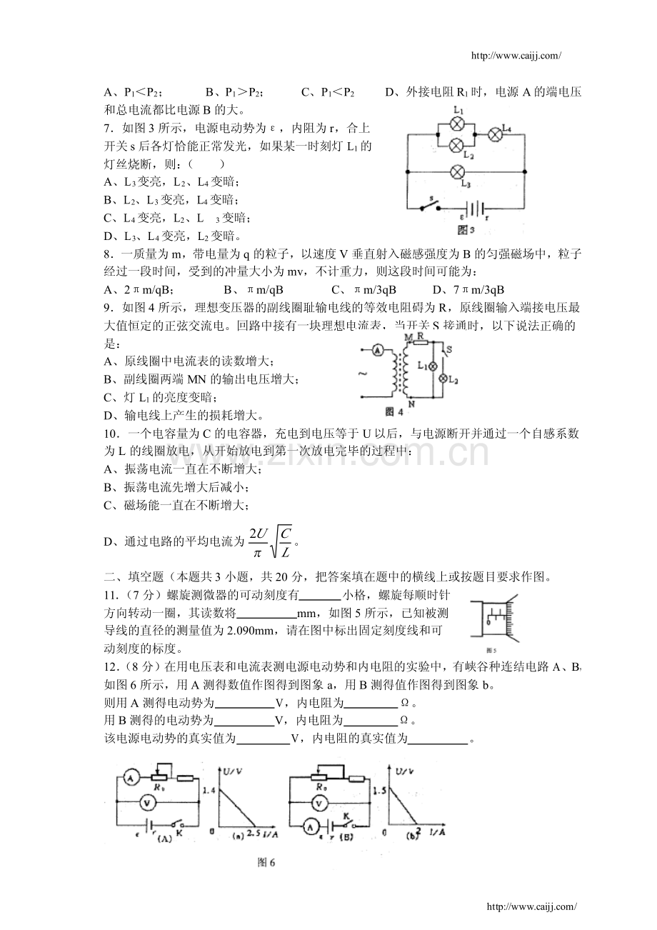 高三物理上学期期中考试.pdf_第2页