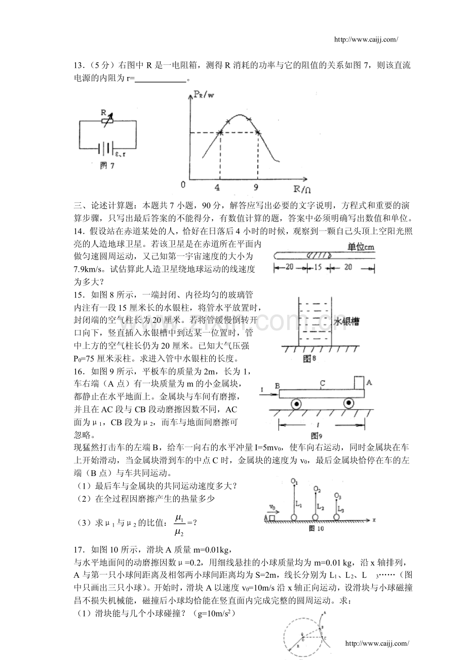 高三物理上学期期中考试.pdf_第3页