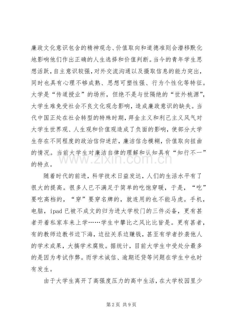 廉洁教育观后心得.docx_第2页