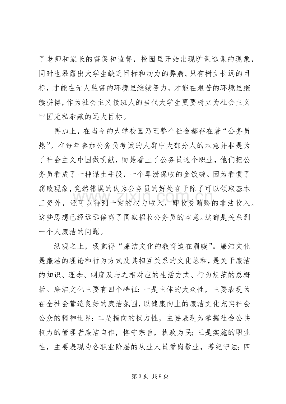 廉洁教育观后心得.docx_第3页