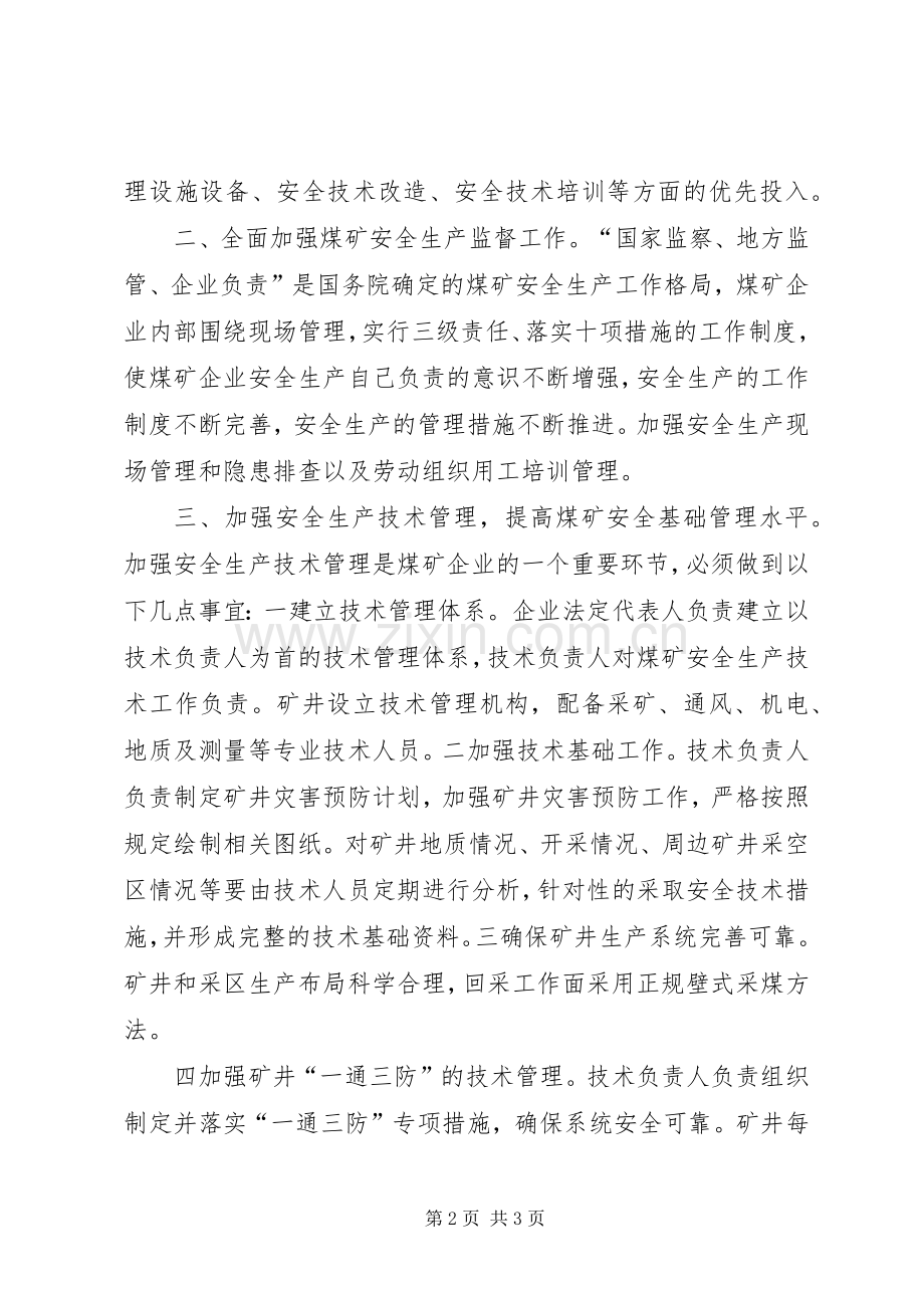 煤矿学习体会心得.docx_第2页