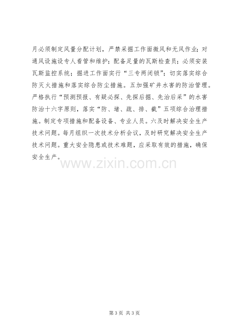 煤矿学习体会心得.docx_第3页