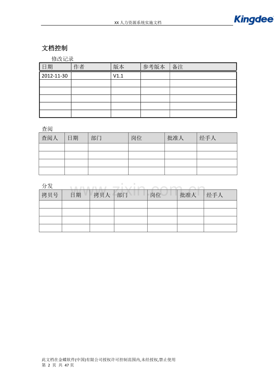 K3薪酬核算操作手册V1.1.doc_第2页