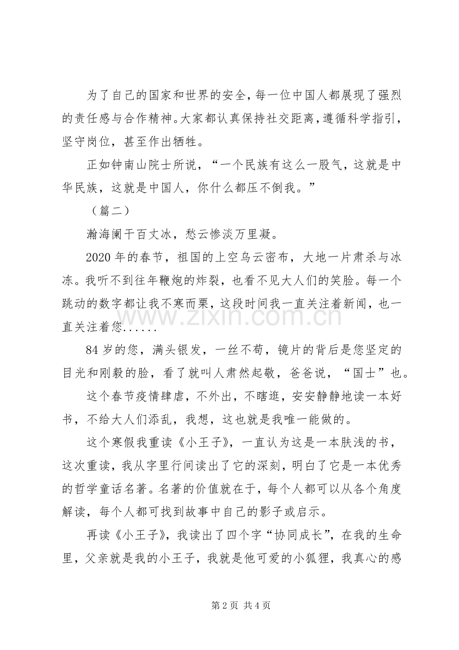 全国抗疫表彰大会观后心得（共3则）.docx_第2页