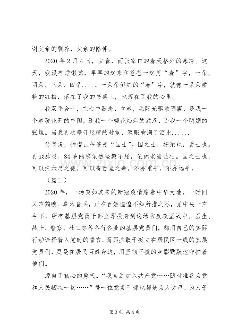 全国抗疫表彰大会观后心得（共3则）.docx_第3页