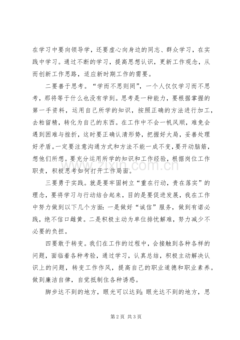 思想解放大讨论学习体会.docx_第2页