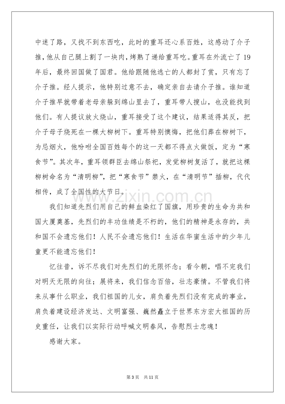 “清明节”主题发言稿.docx_第3页