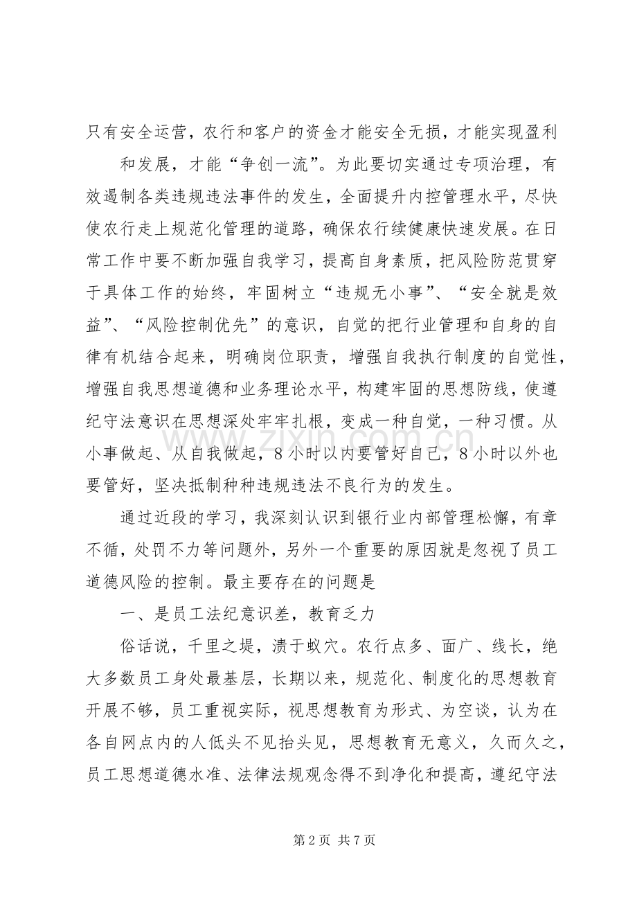 案件治理专题会体会心得.docx_第2页