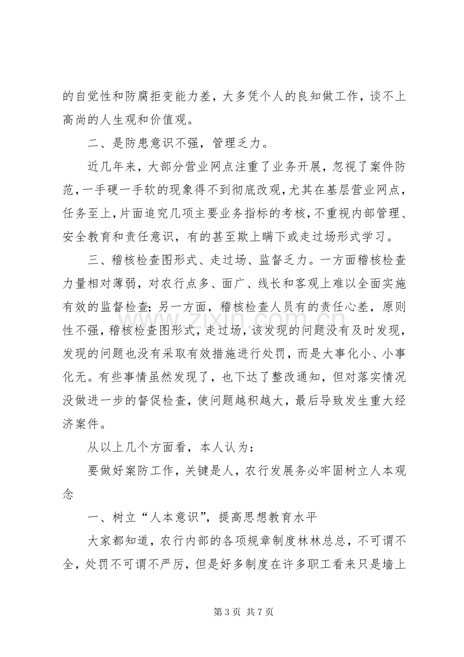 案件治理专题会体会心得.docx_第3页