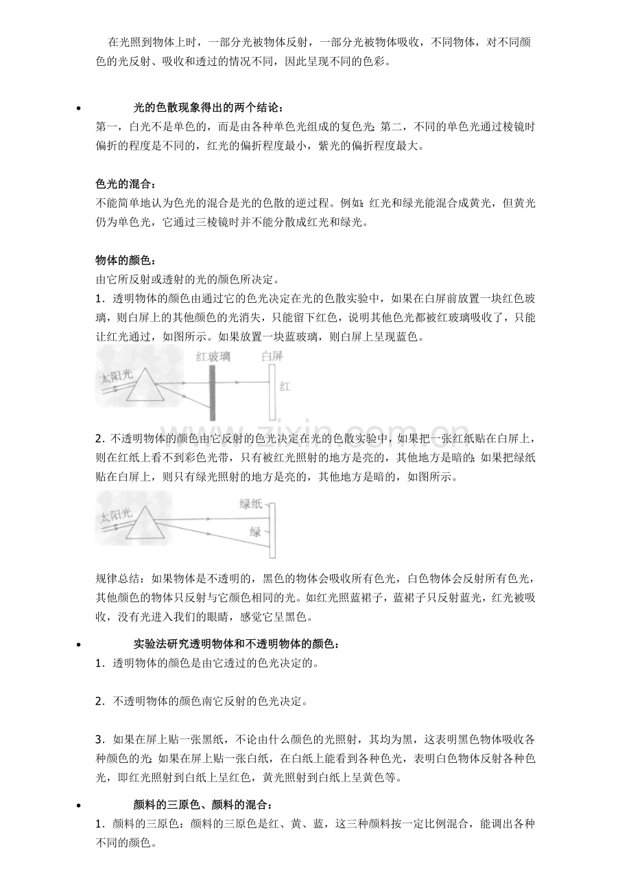 光的色散、物体的颜色、物体对光的反射.doc_第2页