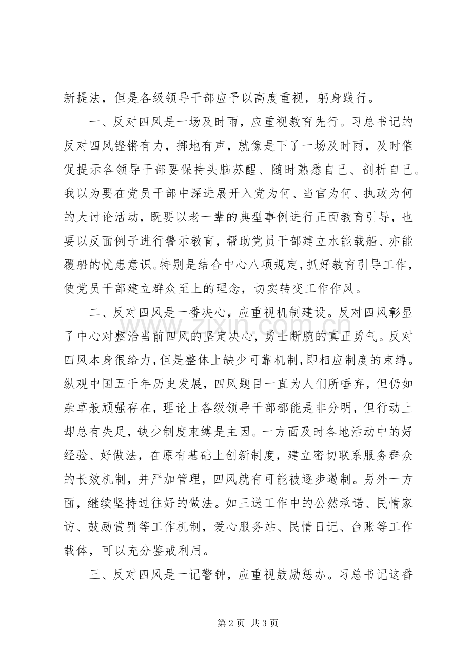 领导干部反对四风体会心得.docx_第2页