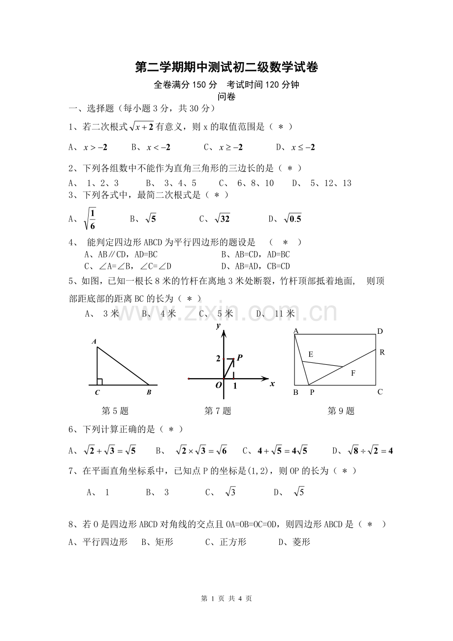 第二学期期中测试初二级数学试卷.doc_第1页