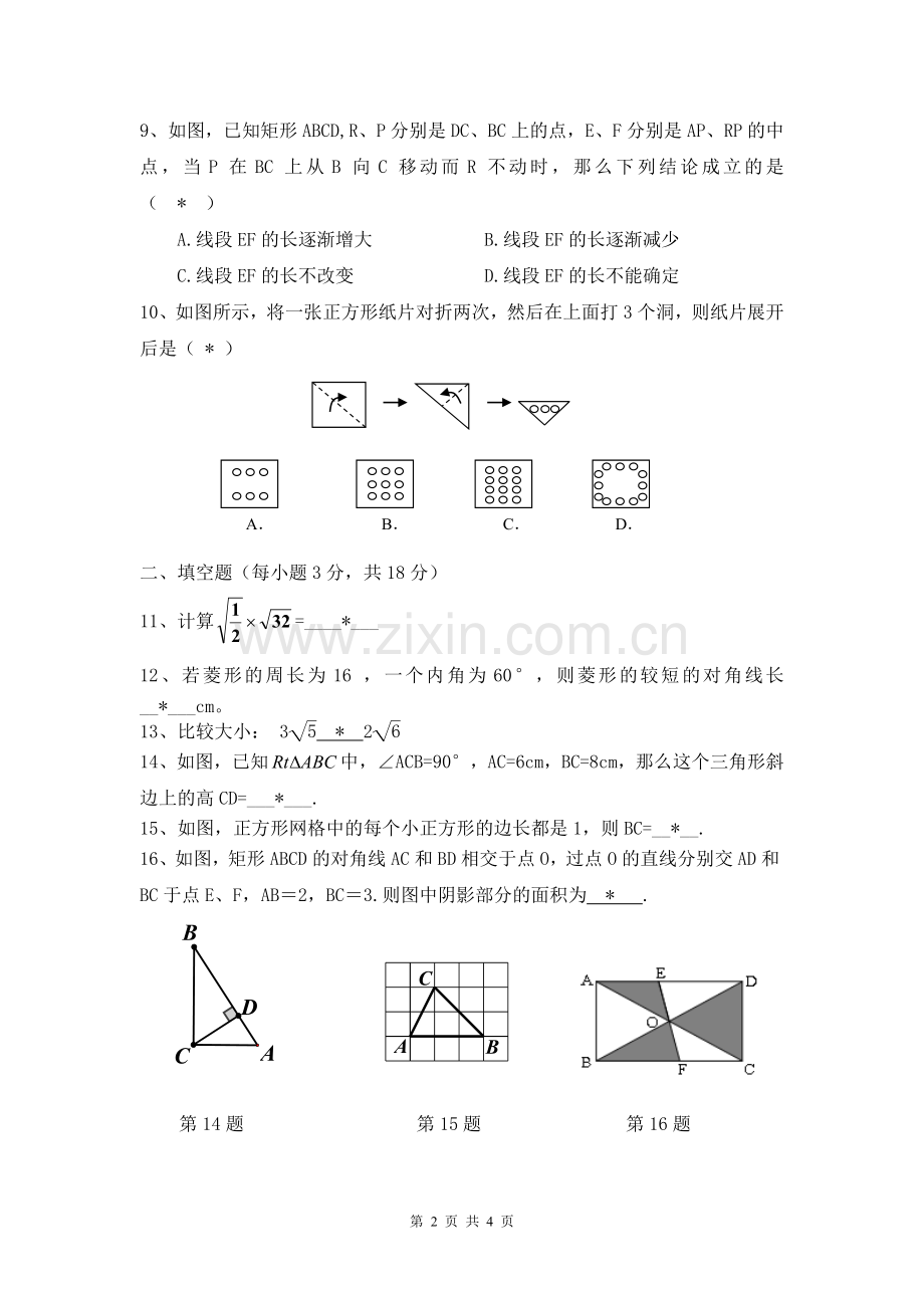 第二学期期中测试初二级数学试卷.doc_第2页