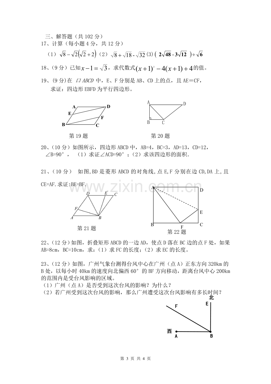 第二学期期中测试初二级数学试卷.doc_第3页