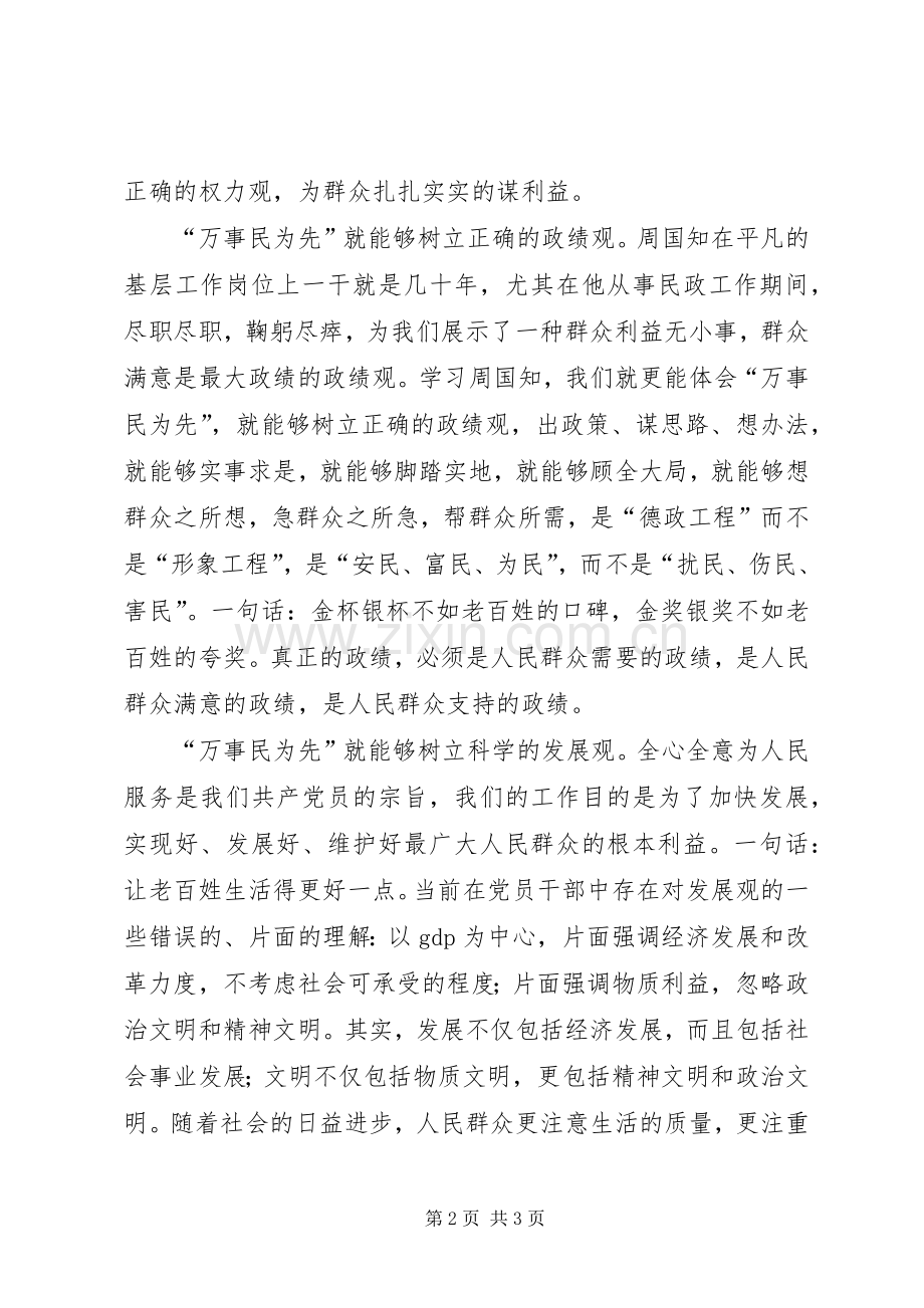 学习周国知先进事迹的体会.docx_第2页