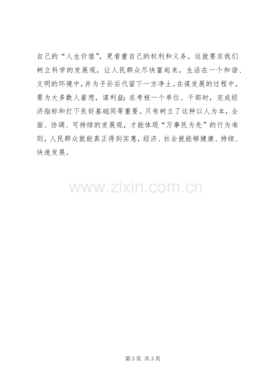 学习周国知先进事迹的体会.docx_第3页