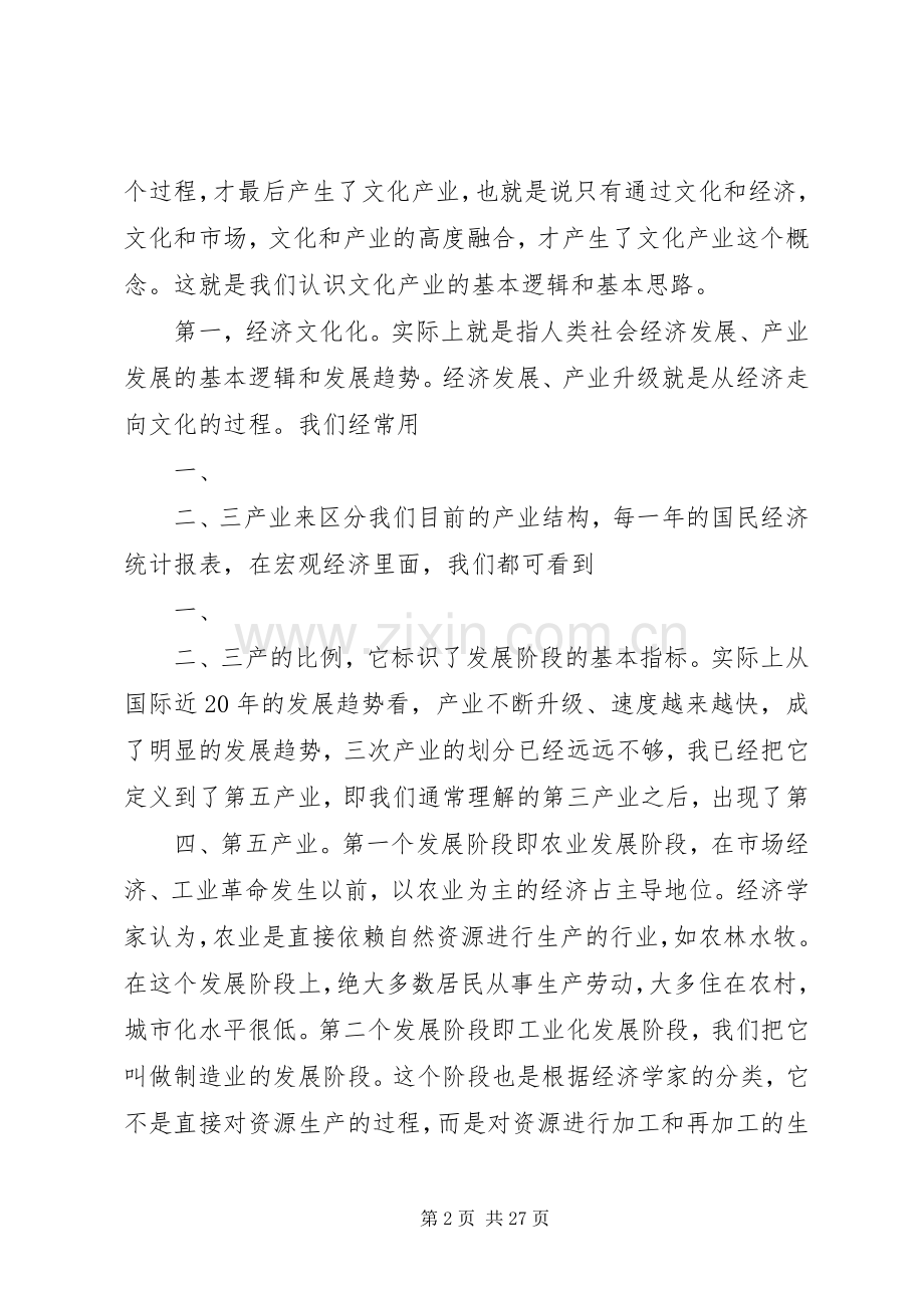 文化产业发展体会心得.docx_第2页