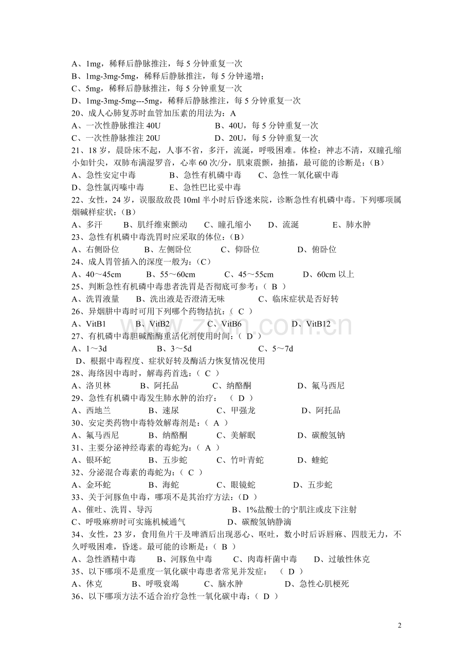 河北工业大学急诊医学知识(附答案).doc_第2页