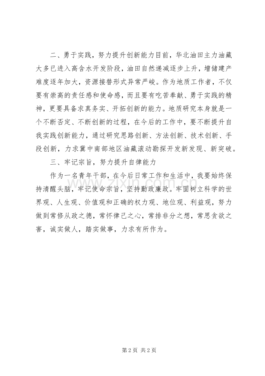 青年座谈会心得.docx_第2页