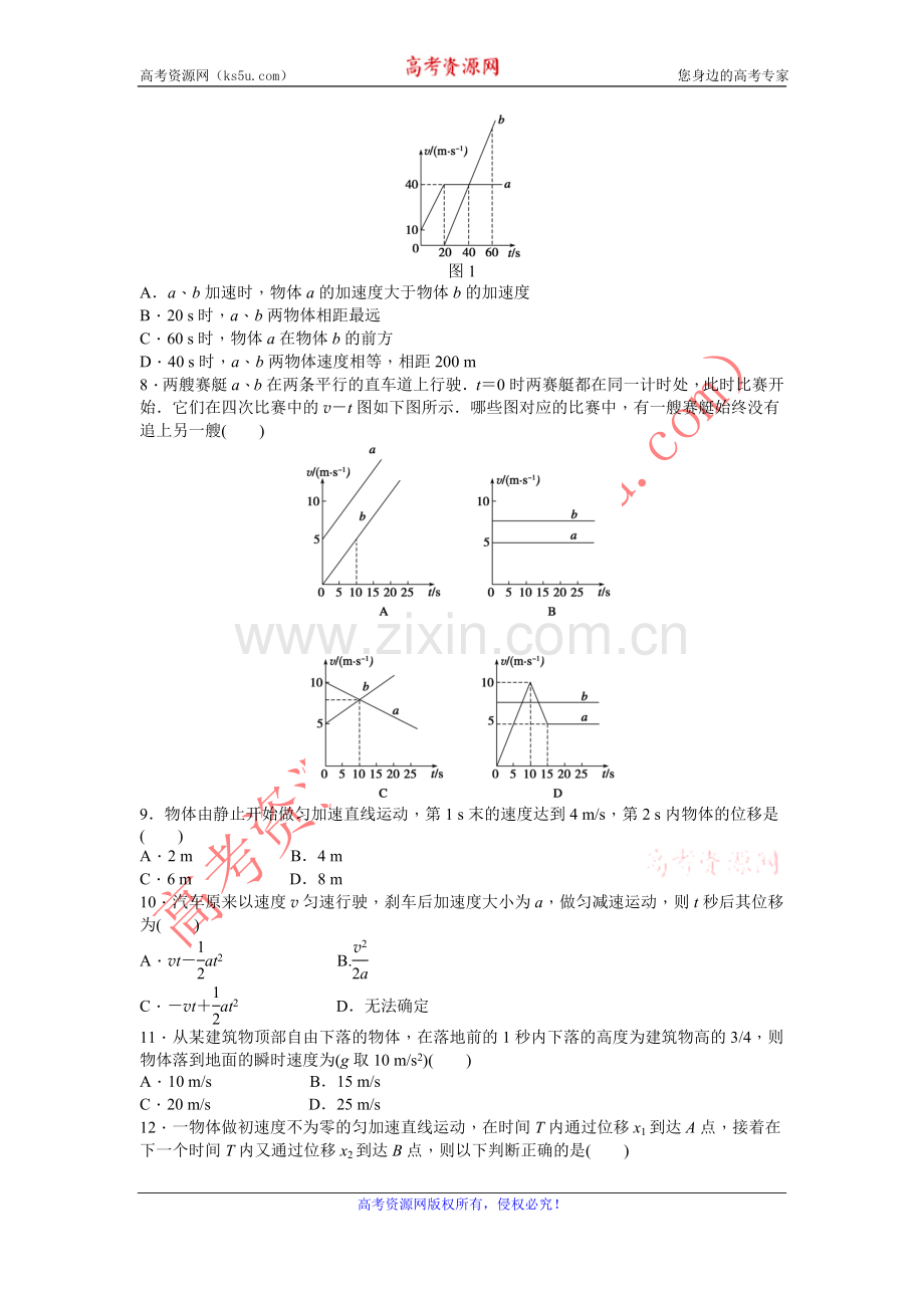 高一物理+匀变速直线运动的研究单元测试.doc_第2页