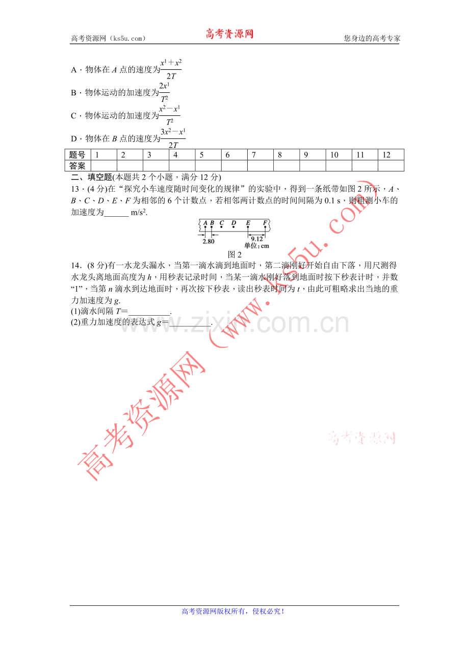 高一物理+匀变速直线运动的研究单元测试.doc_第3页