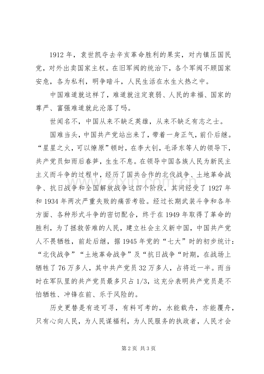 纯洁性体会心得.docx_第2页