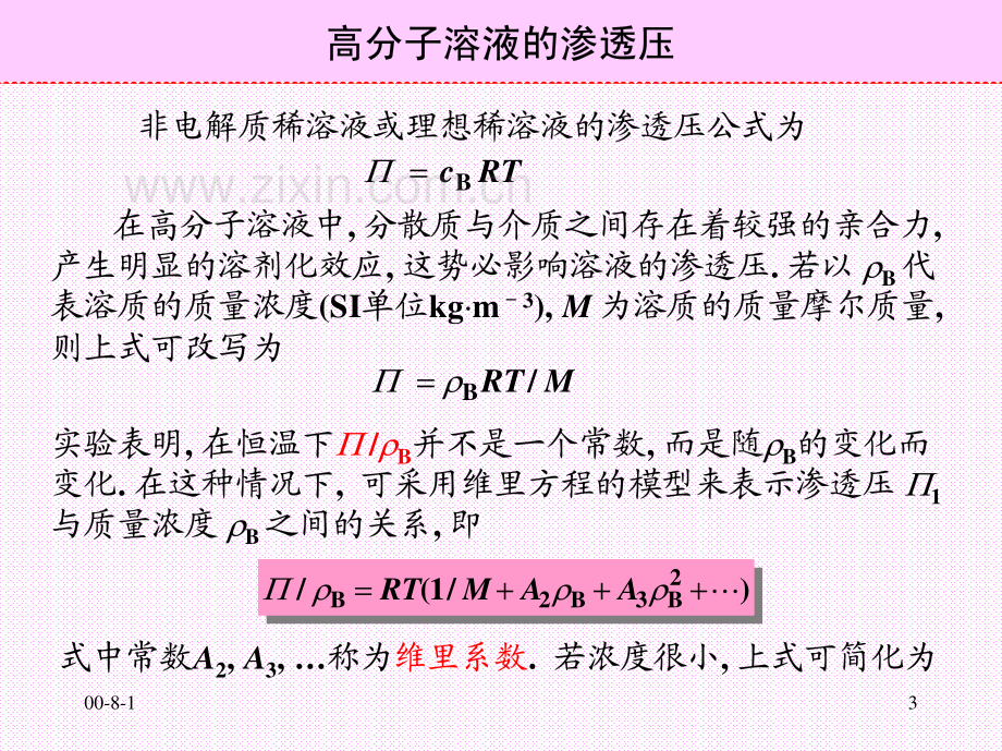 高分子溶液与憎液溶胶的区别.pdf_第3页