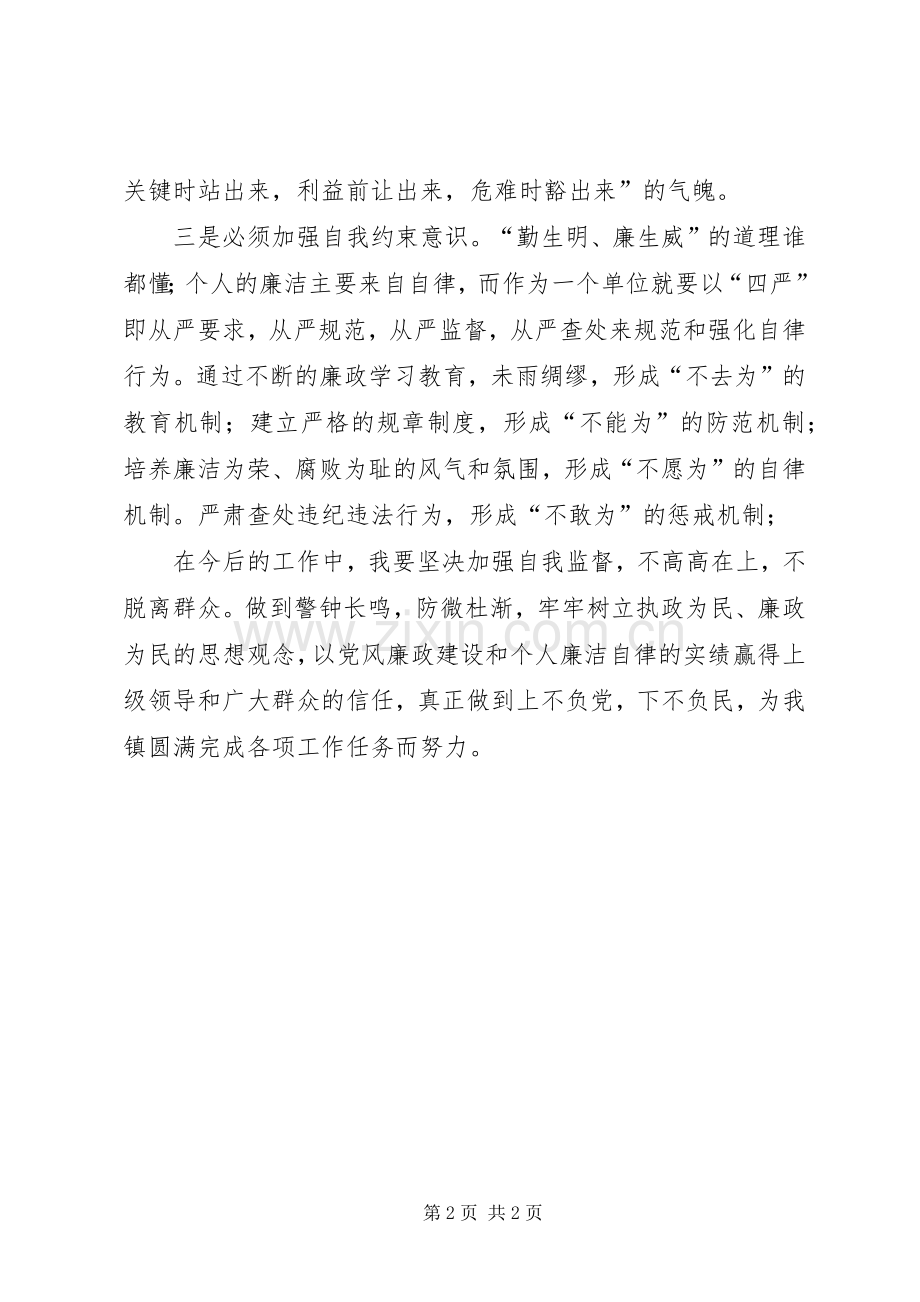 廉政风险防控机制建设学习体会心得.docx_第2页