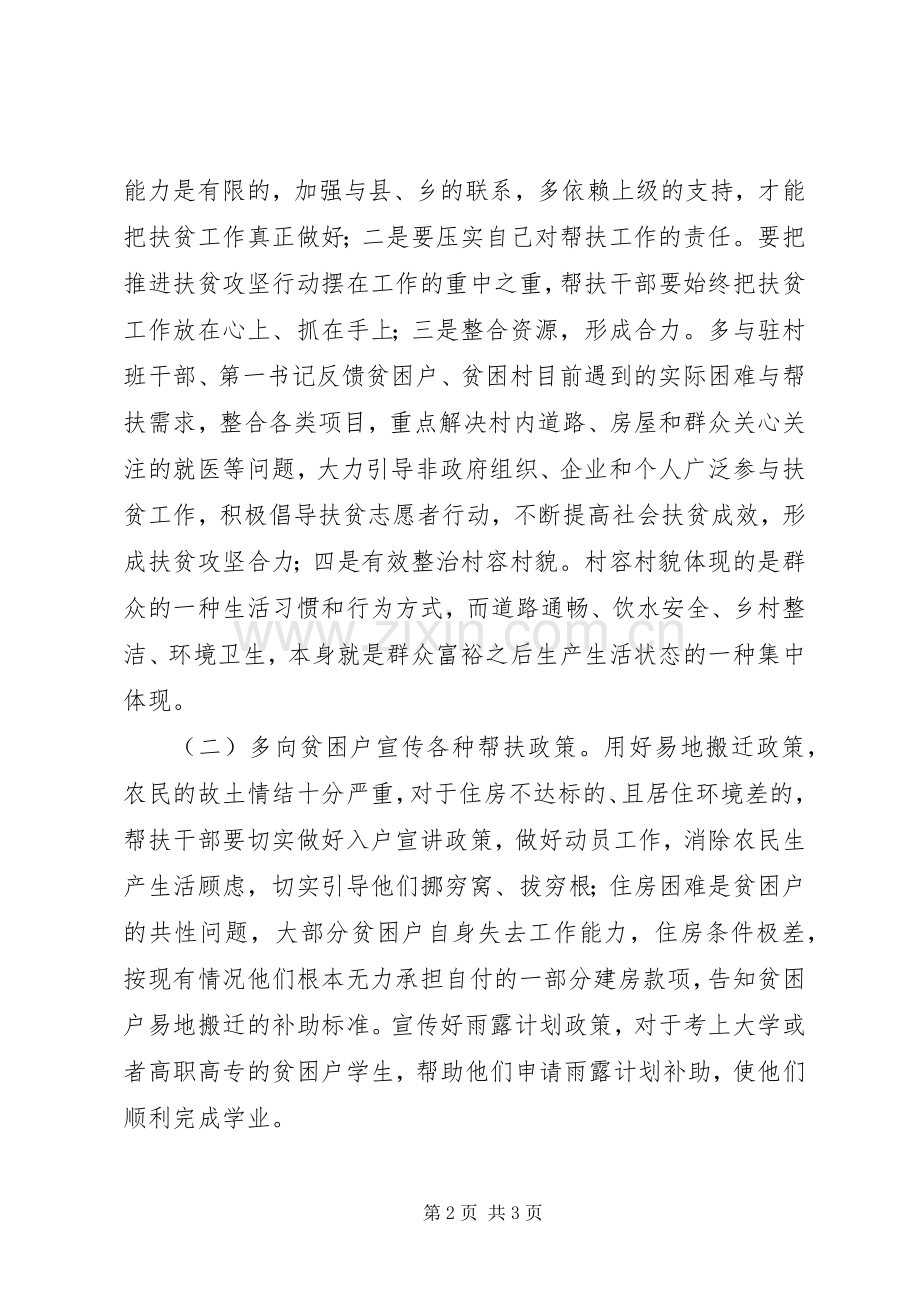 帮扶联系人扶贫培训体会心得.docx_第2页