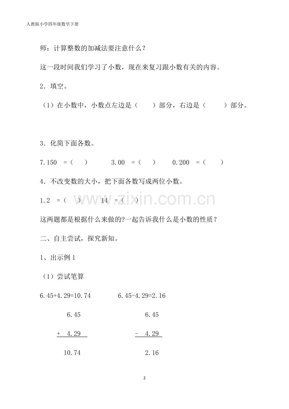 小学数学本小学四年级小数加减法(一).docx_第2页